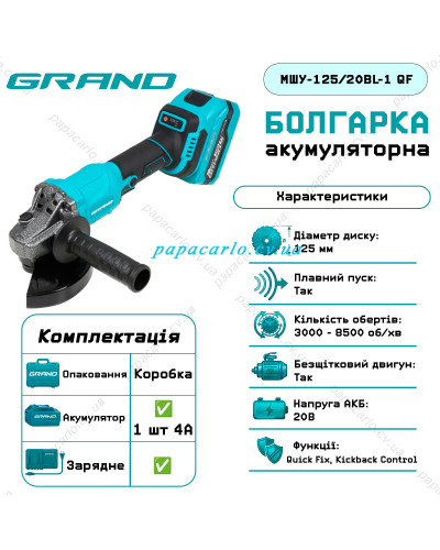 Аккумуляторная угловая шлифмашина Grand МШУ-125/20BL-1 QUICK FIX