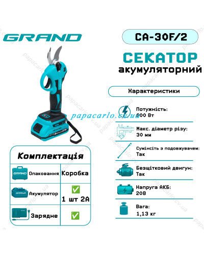 Секатор аккумуляторный Grand СА-30F/2