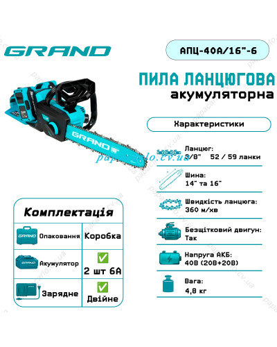 Акумуляторна пила ланцюгова Grand АПЦ-40А/16"-6 (2шт 6Аг та ЗП)