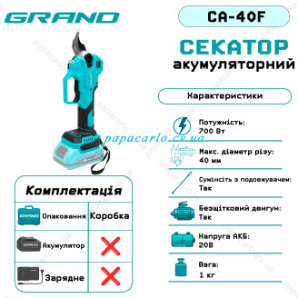 Секатор аккумуляторный Grand СА-40F