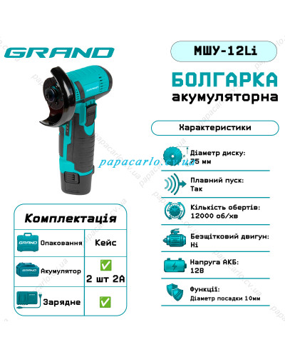 Аккумуляторная угловая шлифмашина Grand МШУ-12Li