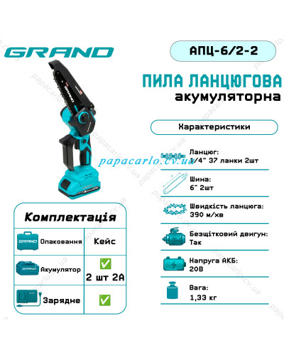 Акумуляторна пила ланцюгова Grand АПЦ-6/2-2