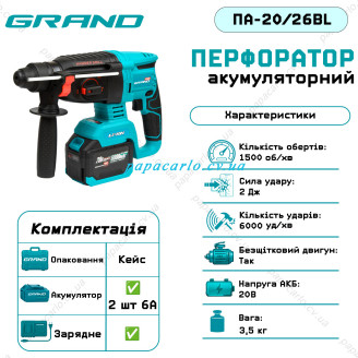 Аккумуляторный перфоратор Grand ПА-20/26 BL