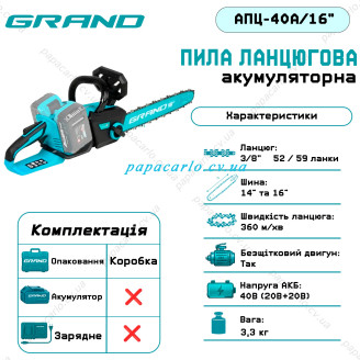 Акумуляторна пила ланцюгова Grand АПЦ-40А/16" (без АКБ та ЗП)