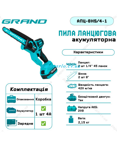 Акумуляторна пила ланцюгова Grand АПЦ-8HS/4-1