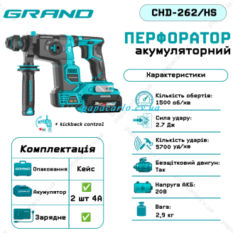 Аккумуляторный перфоратор Grand CHD-262/HS (2 АКБ и ЗП, кейс)