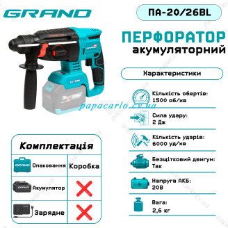 Аккумуляторный перфоратор Grand ПА-20/26 BL (без АКБ и ЗУ)