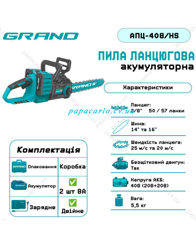 Акумуляторна пила ланцюгова Grand АПЦ-408/HS (2шт 8Аг та ЗП)