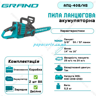 Акумуляторна пила ланцюгова Grand АПЦ-408/HS (2шт 8Аг та ЗП)
