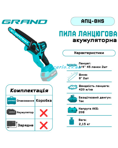 Акумуляторна пила ланцюгова Grand АПЦ-8HS (без АКБ та ЗП)