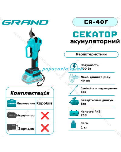 Секатор аккумуляторный Grand СА-40F