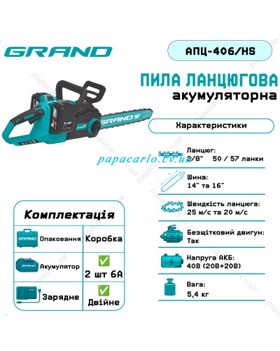 Акумуляторна пила ланцюгова Grand АПЦ-406/HS (2шт 6Аг та ЗП)