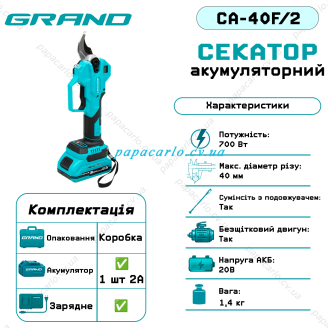 Секатор аккумуляторный Grand СА-40F/2