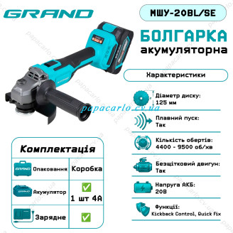 Аккумуляторная угловая шлифмашина Grand МШУ-20BL/SE (1 АКБ)