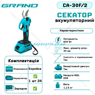 Секатор аккумуляторный Grand СА-30F/2