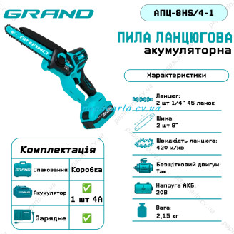Акумуляторна пила ланцюгова Grand АПЦ-8М/3-1