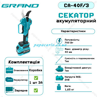 Секатор аккумуляторный Grand СА-40F/3