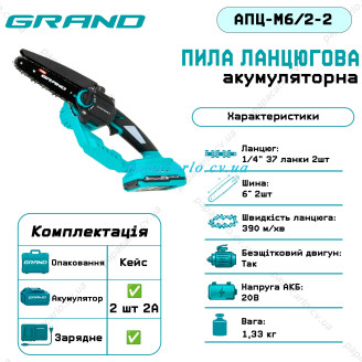 Акумуляторна пила ланцюгова Grand АПЦ-6М/2-2