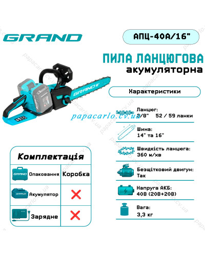 Акумуляторна пила ланцюгова Grand АПЦ-40А/16" (без АКБ та ЗП)