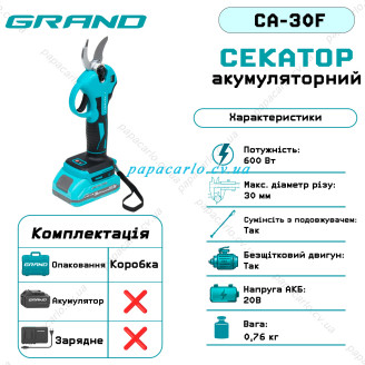Секатор аккумуляторный Grand СА-30F