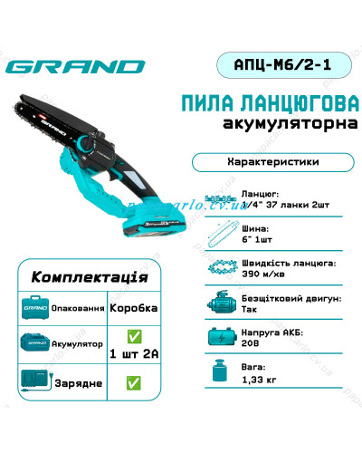 Акумуляторна пила ланцюгова Grand АПЦ-6М/2-1