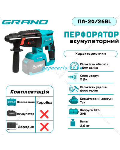 Акумуляторний перфоратор Grand ПА-20/26 BL (без АКБ та ЗП)
