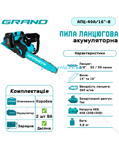 Акумуляторна пила ланцюгова Grand АПЦ-40А/16"-8 (2шт 8Аг та ЗП)