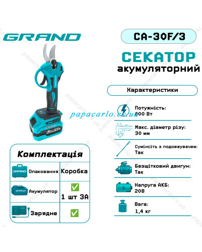 Секатор аккумуляторный Grand СА-30F/3