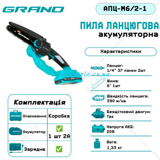 Акумуляторна пила ланцюгова Grand АПЦ-6М/2-1