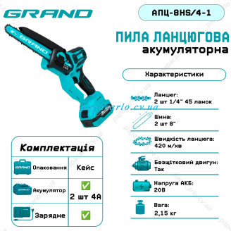 Акумуляторна пила ланцюгова Grand АПЦ-8М/3-2