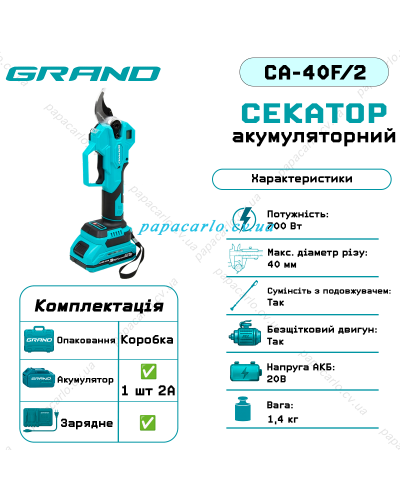 Секатор аккумуляторный Grand СА-40F/2