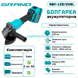 Аккумуляторная угловая шлифмашина Grand МШУ-125/20BL