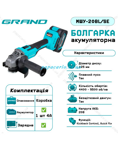 Аккумуляторная угловая шлифмашина Grand МШУ-20BL/SE (1 АКБ)