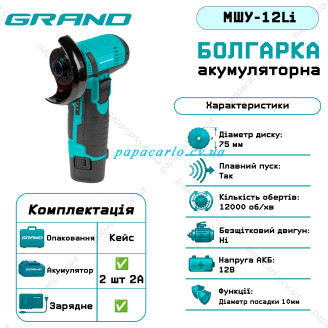 Аккумуляторная угловая шлифмашина Grand МШУ-12Li