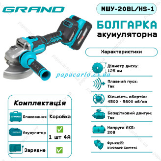 Аккумуляторная угловая шлифмашина Grand МШУ-20BL/HS-1 (1 АКБ)