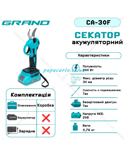 Секатор аккумуляторный Grand СА-30F