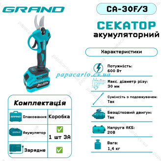 Секатор аккумуляторный Grand СА-30F/3