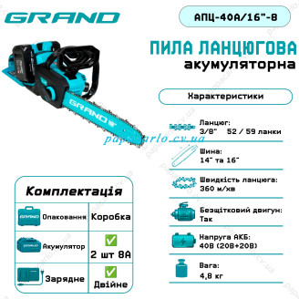 Акумуляторна пила ланцюгова Grand АПЦ-40А/16"-8 (2шт 8Аг та ЗП)