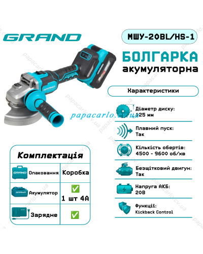 Аккумуляторная угловая шлифмашина Grand МШУ-20BL/HS-1 (1 АКБ)