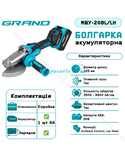 Аккумуляторная угловая шлифмашина Grand МШУ-20BL/LH
