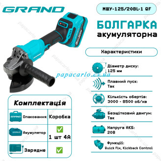 Аккумуляторная угловая шлифмашина Grand МШУ-125/20BL-1 QUICK FIX