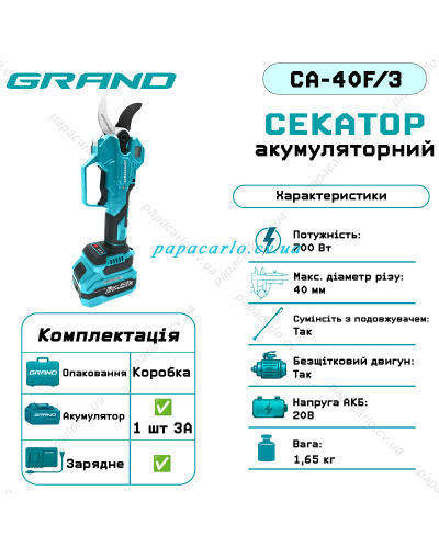 Секатор аккумуляторный Grand СА-40F/3